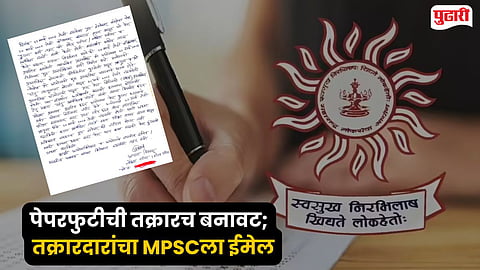 MPSC Drug Inspector Exam