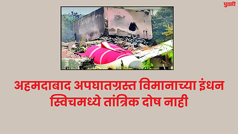 Ahmedabad plane crash