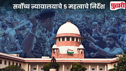 SC CJP Protest Order
