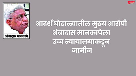 Adarsh ​​Scam
