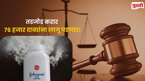 Johnson and Johnson lawsuit 