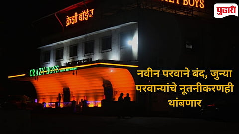 Maharashtra Orchestra Bar Regulations 