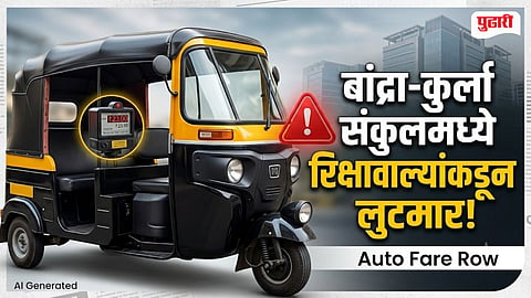 BKC Auto Rickshaw Overcharging