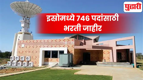 ISRO Recruitment