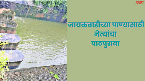 Jayakwadi Dam 
