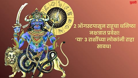 Rahu Nakshatra Gochar 2026