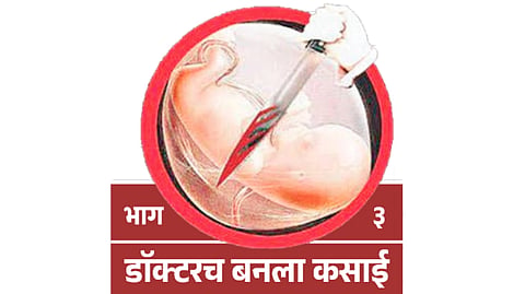 Illegal Abortions Case| 