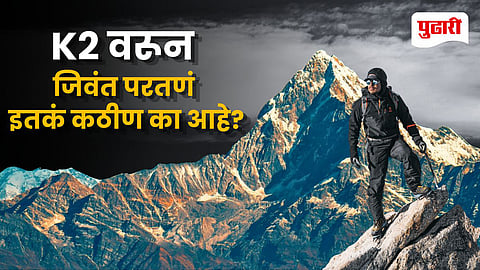 K2 Mountain Nirmal Purja