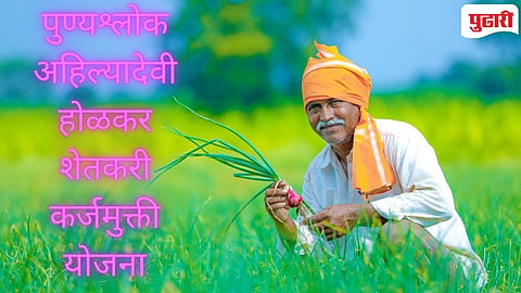 Farmer Loan Waiver | नागपूर जिल्ह्यातील 24,322 शेतकऱ्यांचे कर्ज होणार माफ; पात्र लाभार्थ्यांची पहिली यादी जाहीर