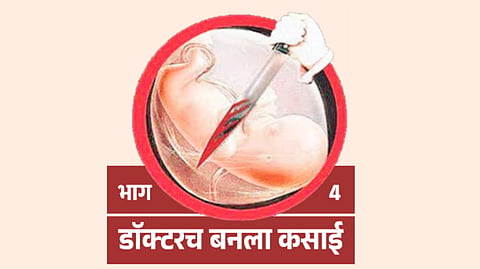 Illegal abortion Case |