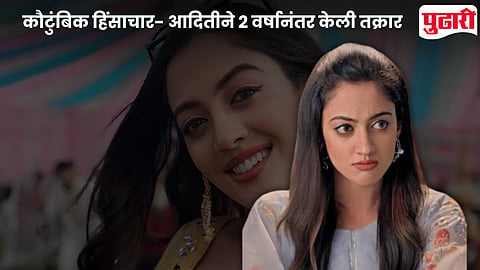 Aditi Sharma Domestic Violence