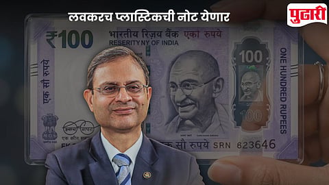 RBI On Plastic Polymer Currency