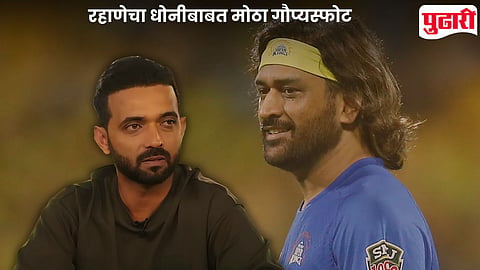 Ajinkya Rahane On Dhoni Room