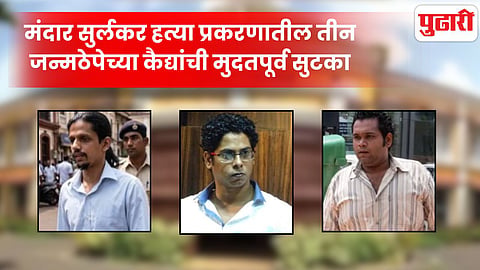 Ryan Pinto, Rohan Dhungat, Shankar Tiwari