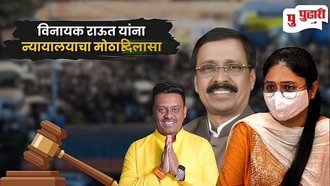 Vinayak Raut Bail 