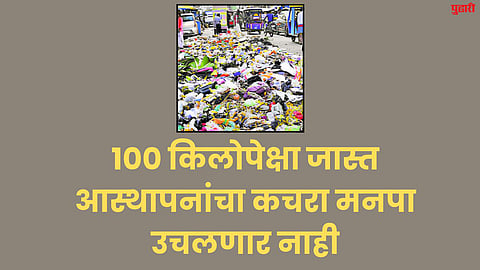Solid Waste Management