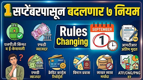 September Rules change