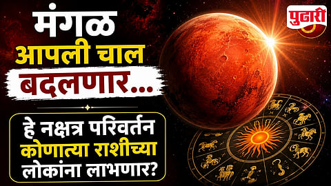 Mangal Nakshatra Parivartan 2026