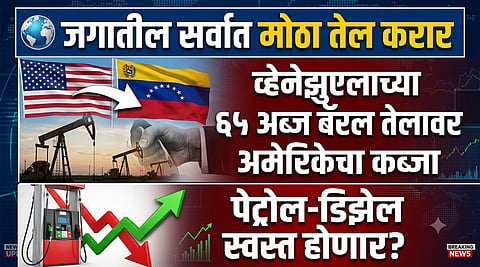 US Venezuela Oil Deal
