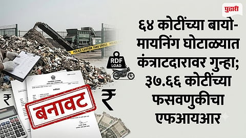 Vasai Virar Bio Mining Scam