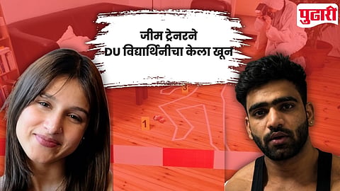 DU Student Muskan Case