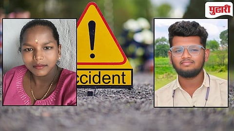 Latur Accident | ॲडमिट पेशंटला पाहण्यासाठी गेलेल्या बहीण - भावाचा अपघातात जागीच मृत्‍यू! 