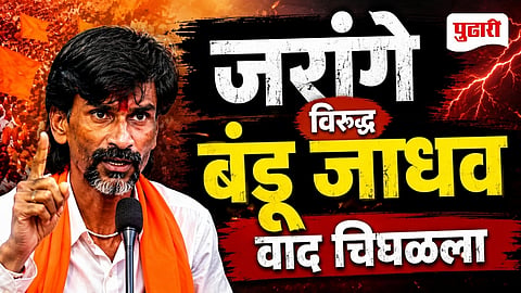 Manoj Jarange Patil Bandu Jadhav