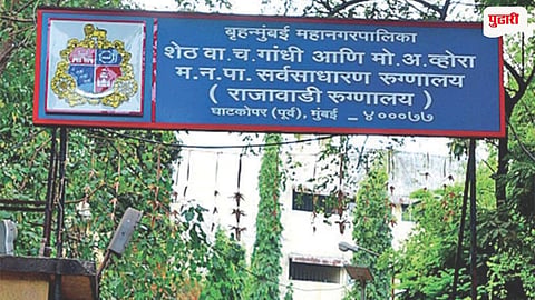 Rajawadi Hospital