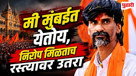 Manoj Jarange Patil Mumbai Agitation