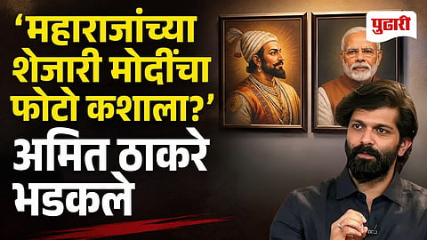 Amit Thackeray Removes PM Modi’s Photo