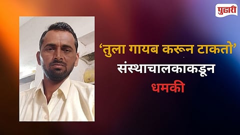 Teacher Missing Purna