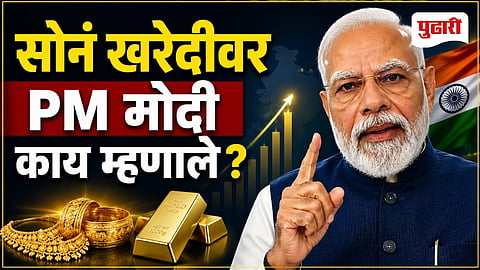 PM Modi Gold Purchase Appeal
