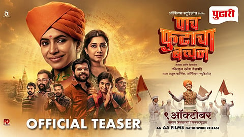 Paach Futaacha Bachchan Teaser Releas