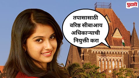 Disha Salian Death Case :