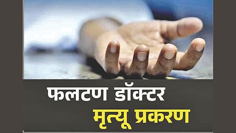 Phaltan Doctor Death