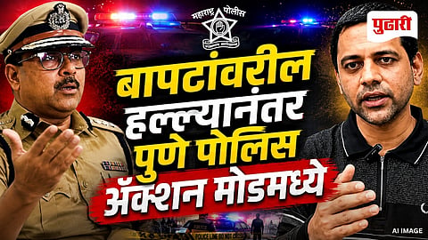 Vidyanand Bapat Pune Police Commissioner