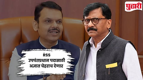 Sanjay Raut On Deputy PM