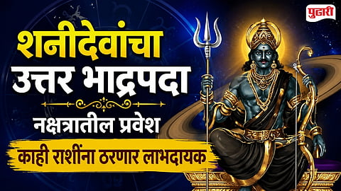 Shani Nakshatra Parivartan 