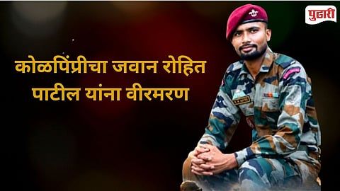 Lance Naik Rohit Patil 