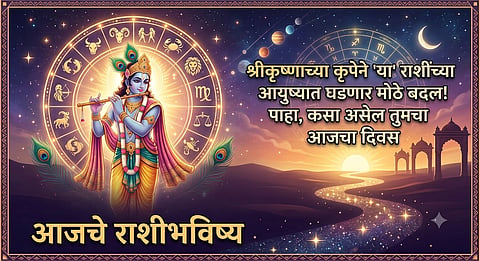 Rashi Bhavishya Today