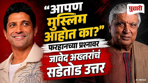 Javed Akhtar Farhan Akhtar Religion