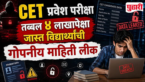 Maharashtra CET Student Data Leak