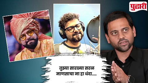 Avdoot Gupte Song On Vidyanand Bapat