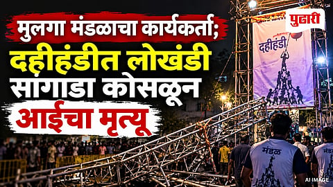 Pune Dahi Handi Accident