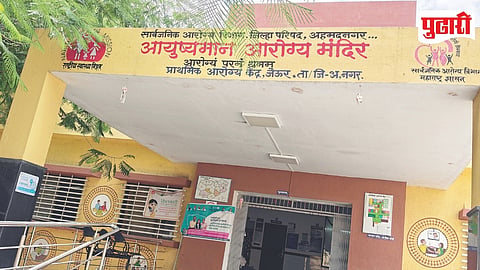 Jeur Health Centre