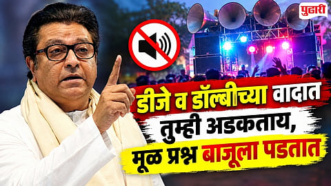 Raj Thackeray DJ Dolby ban