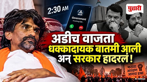 Manoj Jarange Patil Maratha Reservation