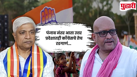 Uttar Pradesh Congress Internal Rift