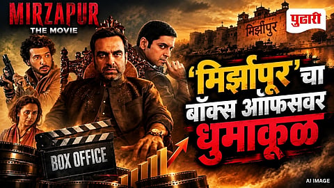 Mirzapur The Movie Box Office Collection