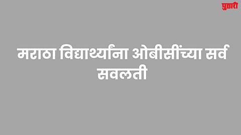 Maratha Reservation